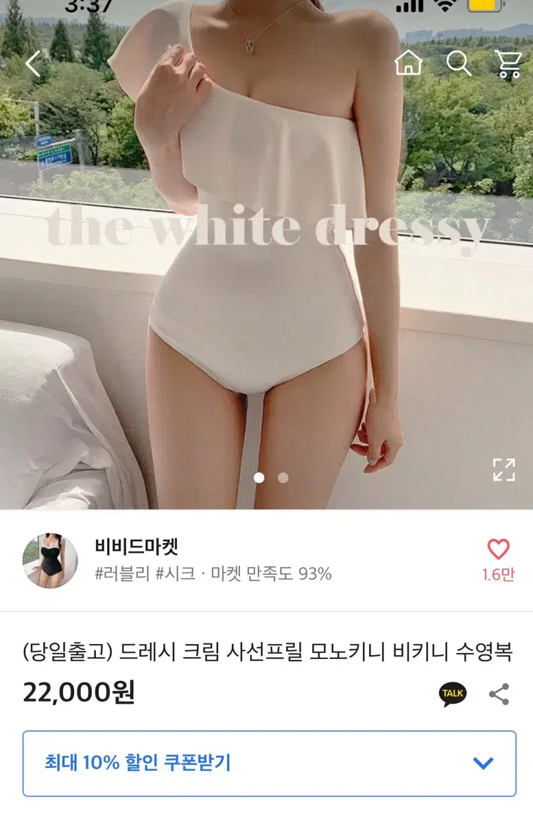 모노키니